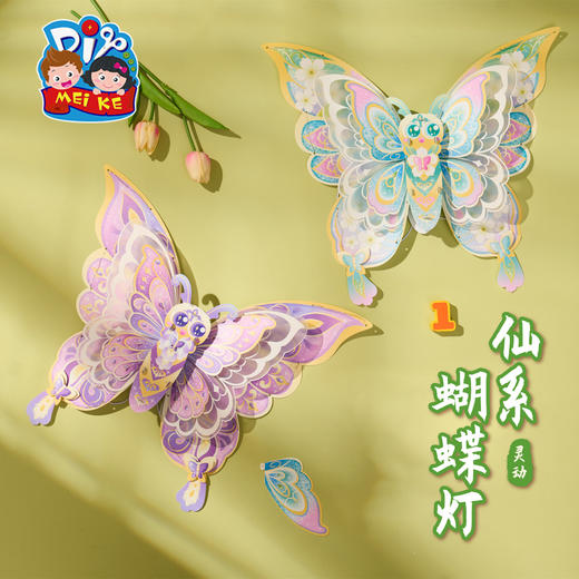 M6-260186 仙系蝴蝶灯 商品图0