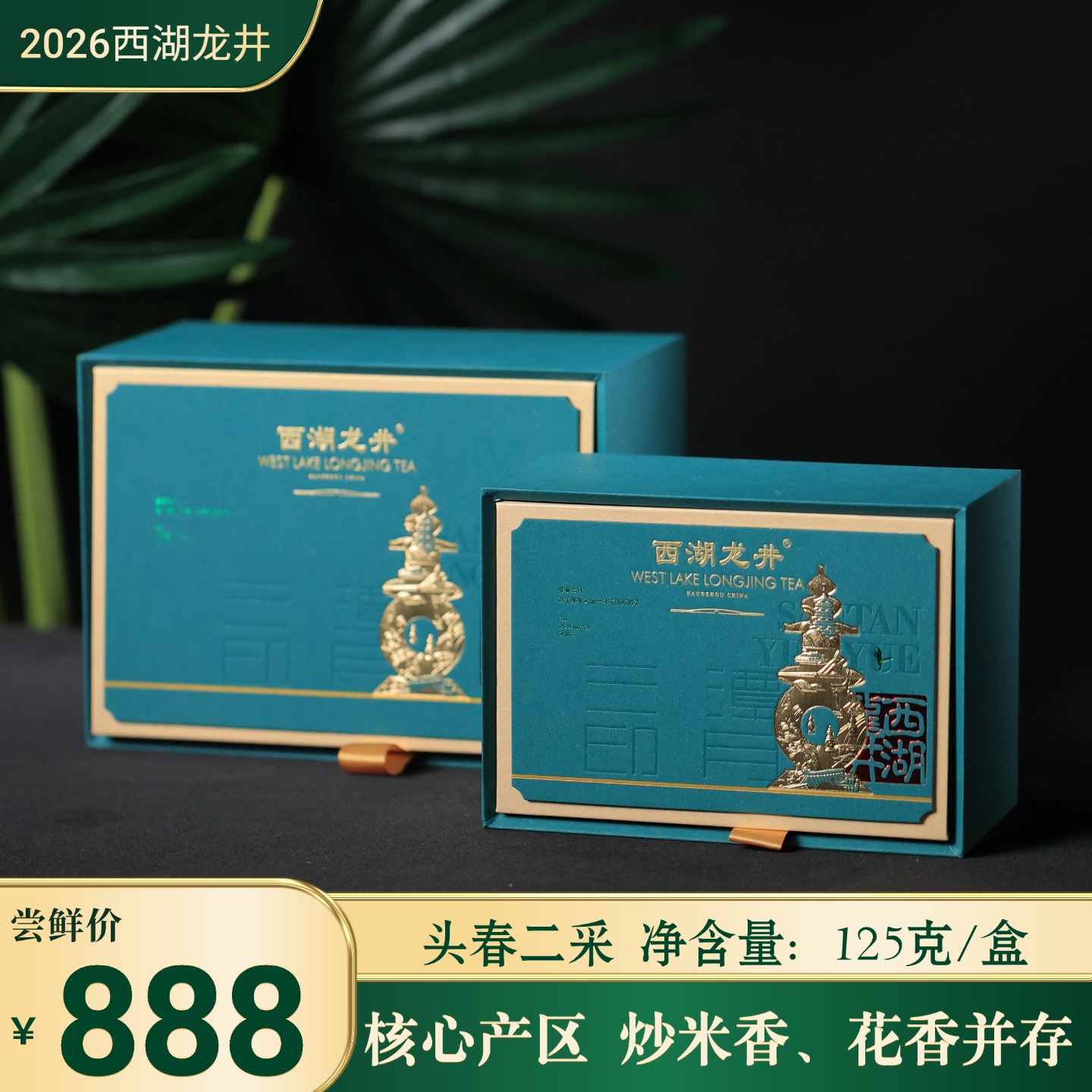 【预售 0329发货】2026年 头春头采/二采  西湖龙井 顺丰包邮 花香馥郁 味道通透