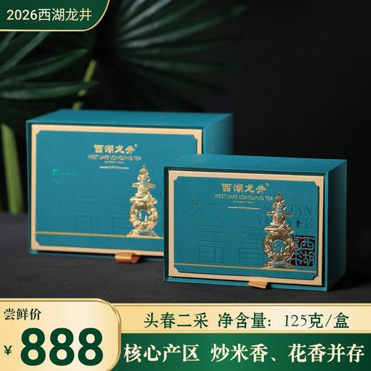 【预售 0329发货】2026年 头春头采/二采  西湖龙井 顺丰包邮 花香馥郁 味道通透 商品图0