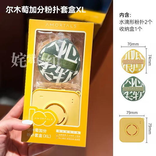 尔木萄加分粉扑套盒（XL） 商品图0