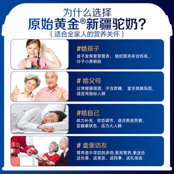 原始黄金新疆骆驼奶粉330g*6罐益生菌无蔗糖驼乳粉高钙儿童成人正品礼盒 /水饮冲调 /成人奶粉 /驼奶粉 商品图5