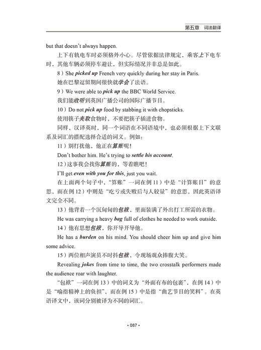 实用英汉–汉英翻译教程 商品图4