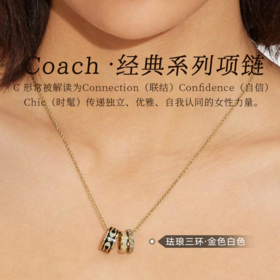 【COACH丨蔻驰时尚配饰】轻奢有质感，时尚百搭不挑人！多款可选，下单加赠礼盒礼袋！（4.4-5号放假不发货）