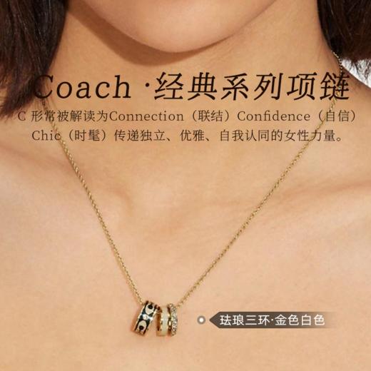 【COACH丨蔻驰时尚配饰】轻奢有质感，时尚百搭不挑人！多款可选，下单加赠礼盒礼袋！（4.4-5号放假不发货） 商品图0