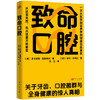 致命口腔 商品缩略图2