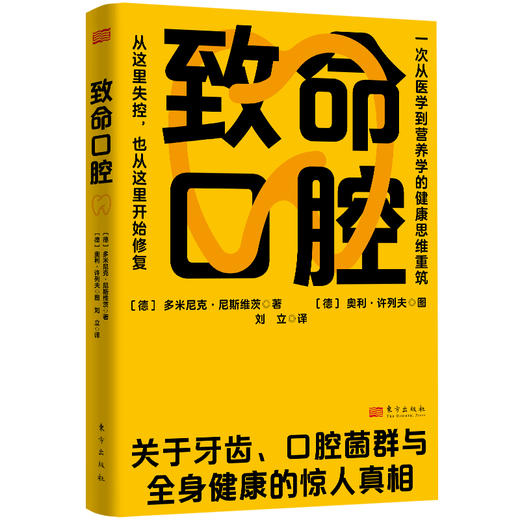 致命口腔 商品图2
