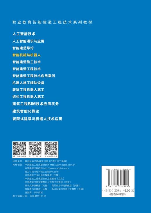 智能机械与机器人 商品图1