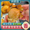 【东北特产❗️爆皮五香卤烤鹅蛋】传承东北老卤工艺，烤雁鹅蛋蛋清紧实弹牙，蛋黄沙糯不干，每一口都浸满卤香，饱腹感强，东北特色熟食先卤后烤香入味即食真空包QQ 商品缩略图1