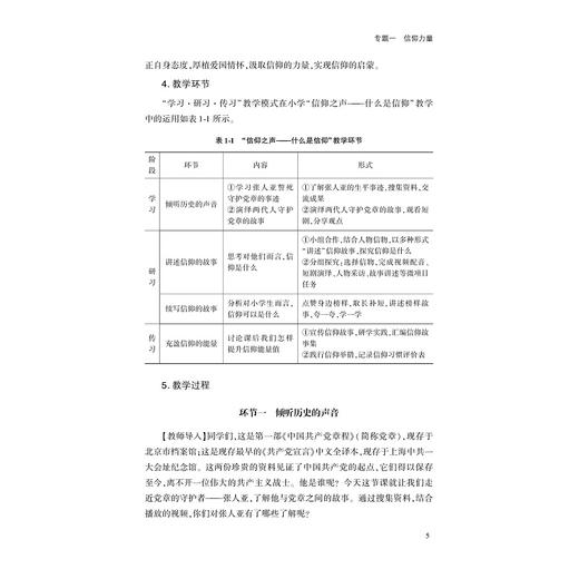 基于“学习·研习·传习”的大中小学思政课一体化教学研究/陆晓莉 刘静静 吴益丹 著/浙江大学出版社 商品图4