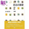 【中商原版】日本民法基础 2 物权 有斐阁日本法律法学系列 日本法津 法学书 日文原版日韩 民法の基礎2 物権 第4版 商品缩略图0