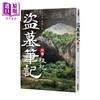 【中商原版】盗墓笔记外传 祖祀 南派三叔 港台原版 商品缩略图0