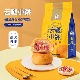 云南特产曲靖宣威 宣字云腿小饼礼袋180g