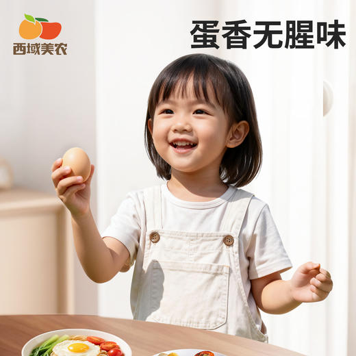 西域美农  omega-3 可生食无抗鲜鸡蛋30枚装  京东发货 商品图6