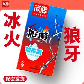 冰感热感双重刺激狼牙大颗粒玻尿酸润滑持续湿润！【尚牌官方旗舰正品】