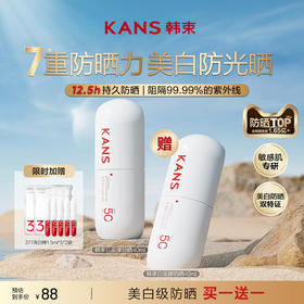 KANS 韩束美白淡斑防晒乳40ml  高倍SPF50+