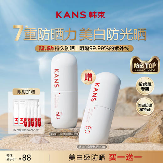KANS 韩束美白淡斑防晒乳40ml  高倍SPF50+ 商品图0