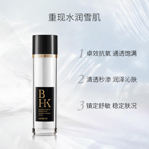 圣珂兰BHK雪润焕彩保湿精粹爽肤水 商品图1