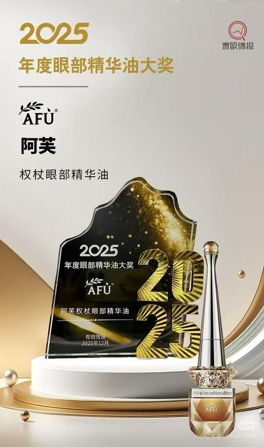 阿芙权杖紧致提拉眼部精华油 商品图1