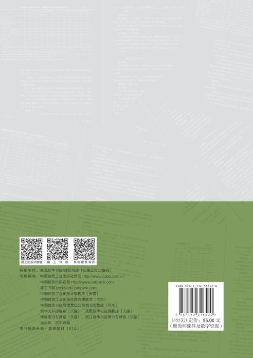 园林工程计量与计价 商品图1