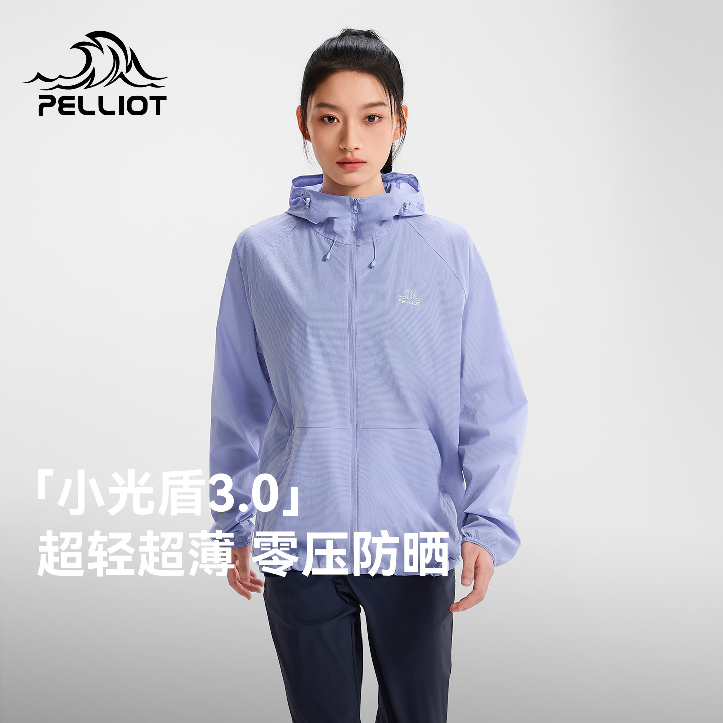 【小光盾3.0】伯希和户外轻薄防晒衣女新款男透气宽松皮肤衣外套