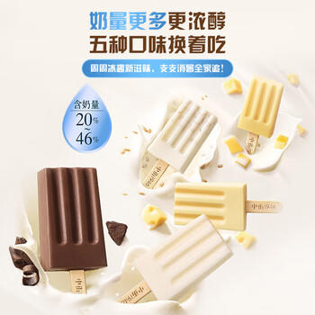 中街1946超迷你亲子分享装棒支雪糕 奶冰系列 20g*5 棒支雪糕冰淇淋 商品图2