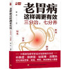 老胃病这样调更有效：三分治，七分养 商品缩略图0