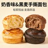 【福利❗️19.9抢30包🔥拉丝手撕面包】奶香味香甜浓郁，黑麦味麦香醇厚，层层松软拉丝，口感超绝！独立包装易携带，整箱早餐营养饱腹健康零食夜宵充饥速食QQ 商品缩略图0