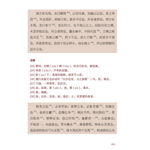 《古文新观：版刻对照本》初阶、中阶、高阶 商品图9