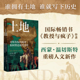 中信出版 | 土地：对所有权的渴望如何塑造了现代世界