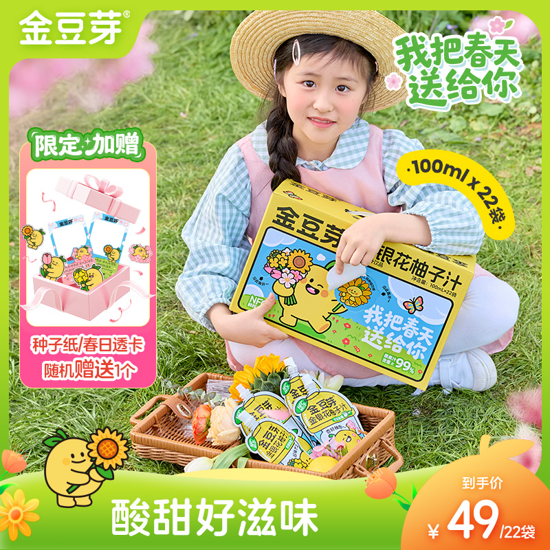 【春日礼盒 新品上新】金银花柚子汁100ML/袋秋季预防火火健康果汁饮品