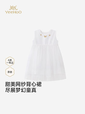 【高定系列】英氏儿童连衣裙女童夏季新款无袖背心裙网纱公主裙YRLFJ2S055A