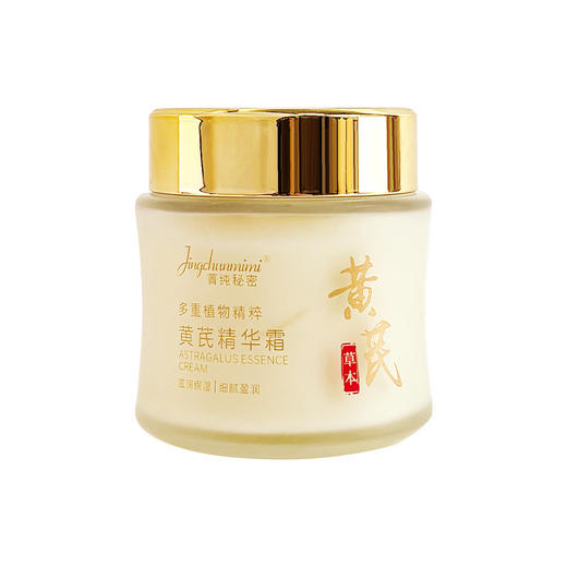【淡化提亮❗️紧弹细润】草本黄芪精华霜淡化提亮改善肌肤暗沉补水保湿抗皱面霜。ya 商品图4
