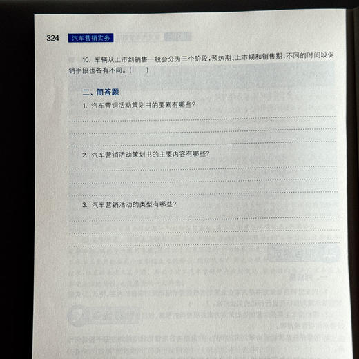 汽车营销实务 李金欣 职业院校汽车专业通用教材 商品图14
