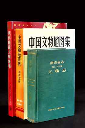 钜惠绝版  湖南文物三书：《长沙馆藏文物精华》《湖南省志文物志》《中国文物地图集  湖南分册》