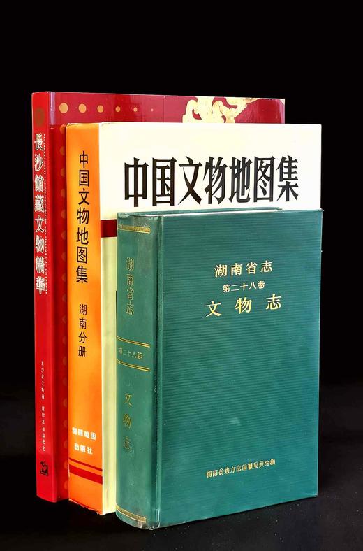 钜惠绝版  湖南文物三书：《长沙馆藏文物精华》《湖南省志文物志》《中国文物地图集  湖南分册》 商品图0
