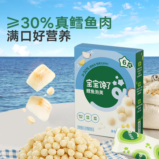 【宝宝馋了】鳕鱼泡芙 强化钙&维生素B1 送6月+婴幼儿食谱 商品图0