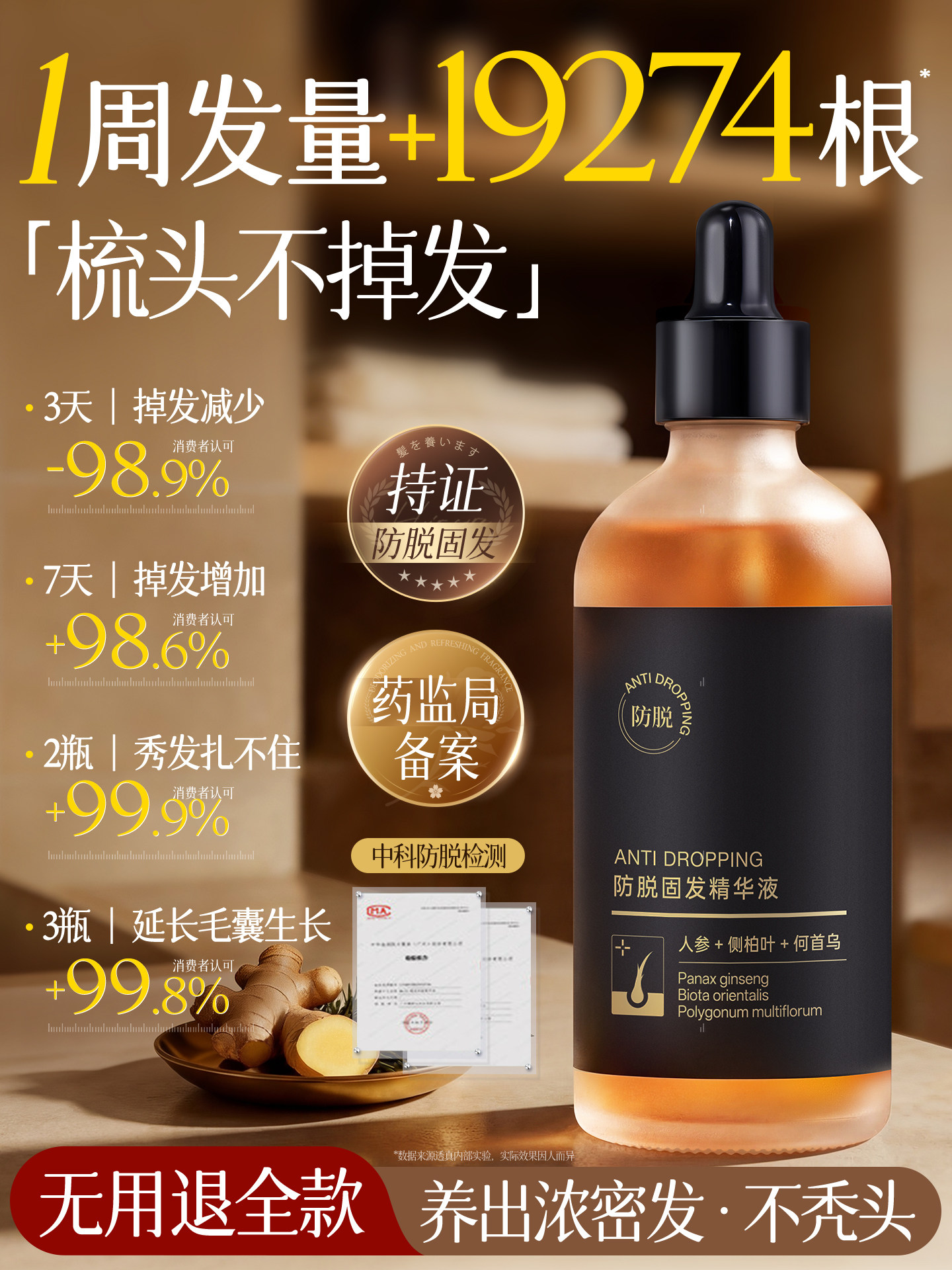 蔓浓乌发育发液 100ml#生发液防脱育发液增发密发养发侧柏叶生姜激活毛囊头发生长液精华