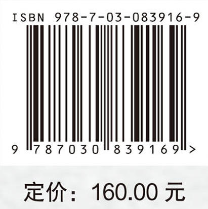 水泥基热电复合材料 魏剑 9787030839169 商品图4