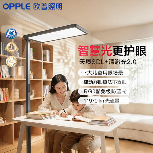 特价🔥欧普天境® 悦瞳L5pro大路灯 全光谱离线语音立式护眼灯 商品图0