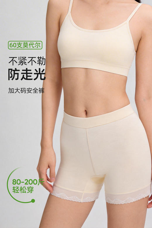 【礼品专用】新款莫代尔大码安全内裤女胖mm200可穿桑蚕丝裆二合一防走光打底裤#549 商品图2