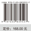 岩体结构面形貌表征与尺寸效应 黄曼等 9787030839527 商品缩略图4