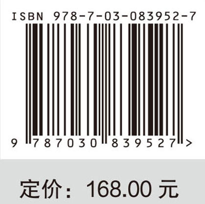 岩体结构面形貌表征与尺寸效应 黄曼等 9787030839527 商品图4