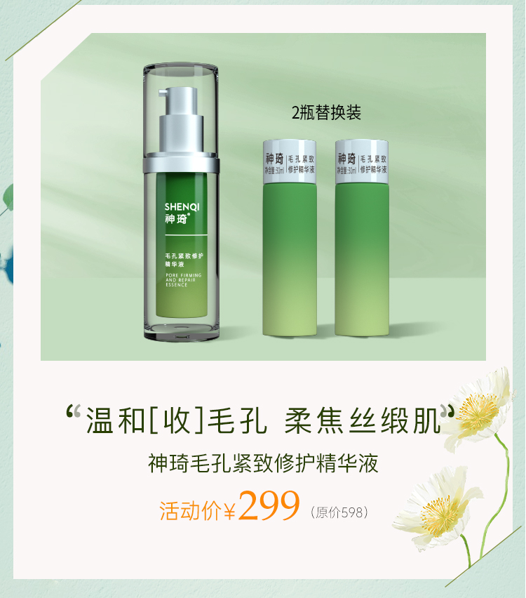 春上新活动专属 神琦毛孔紧致精华组合装  （1瓶正装+2瓶替换芯 ）到手3瓶正装的量