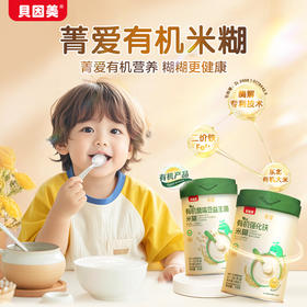 【贝因美】菁爱有机米糊 强化铁/鹰嘴豆/牛肉番茄/南瓜胡萝卜218g