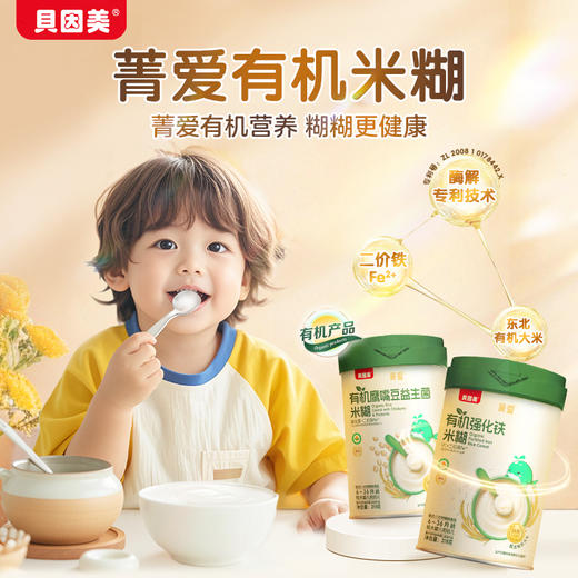 【贝因美】菁爱有机米糊 强化铁/鹰嘴豆/牛肉番茄/南瓜胡萝卜218g 商品图0