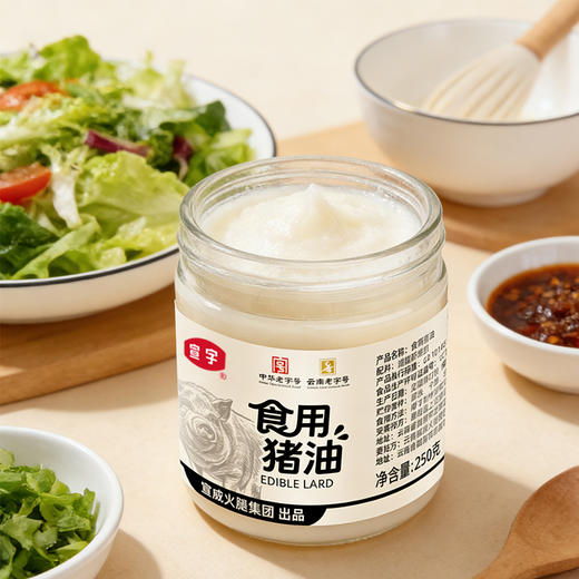 云南特产曲靖宣威 宣字食用猪油250g*2瓶/250g*3瓶多种规格可选 商品图0