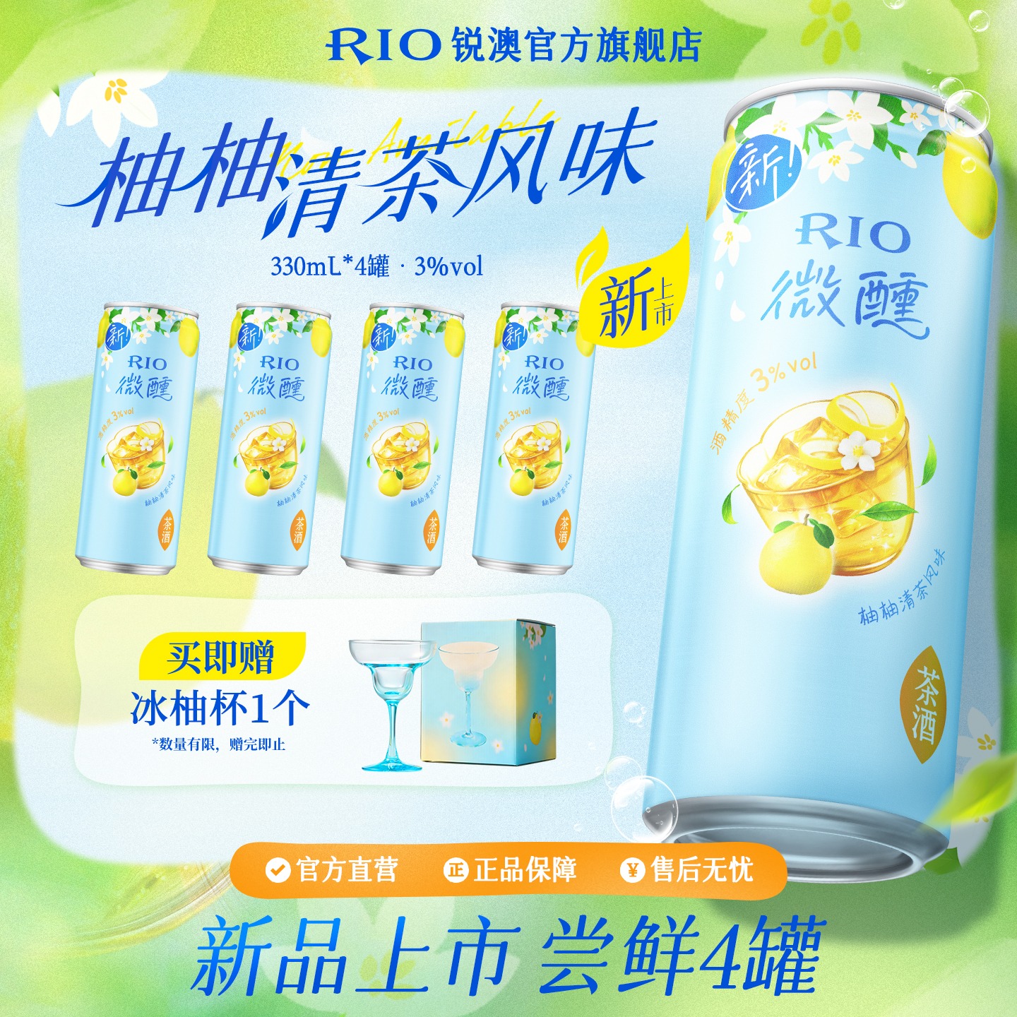 【新品上市】RIO锐澳预调鸡尾酒低度果酒微醺柚柚清茶330ml*4罐柚子酒