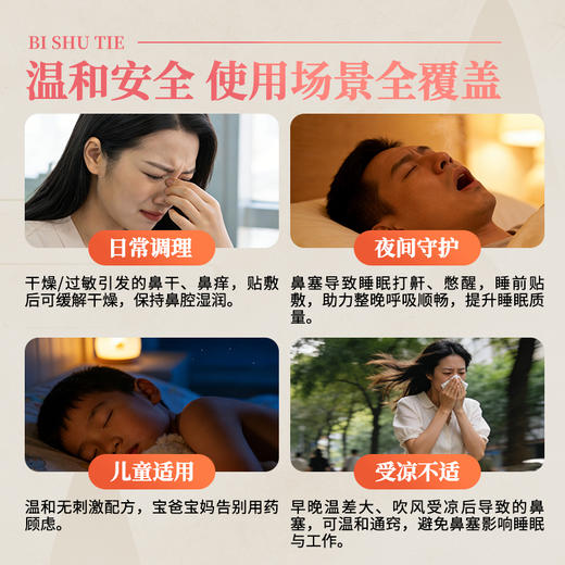 容德观心 鼻舒贴  换季敏感/感冒鼻堵/鼻干鼻痒/鼻塞流涕/频繁擤鼻/张口呼吸  单盒77元  限时买赠（154元到手3盒） 商品图7