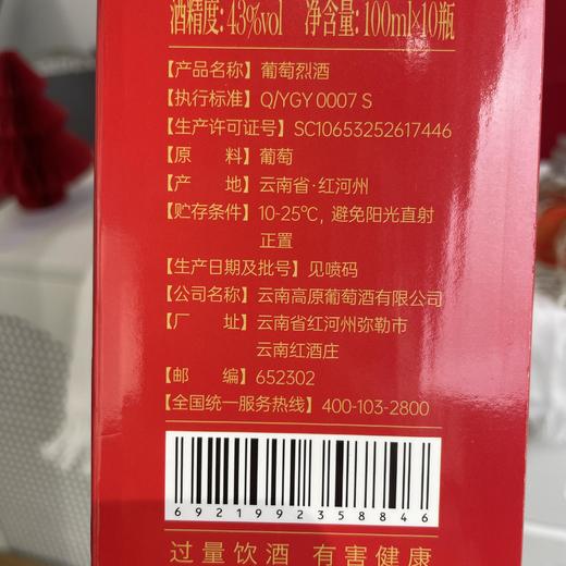 云南红酒庄43度100ml葡萄烈酒国产蒸馏酒弥勒酒庄 商品图1