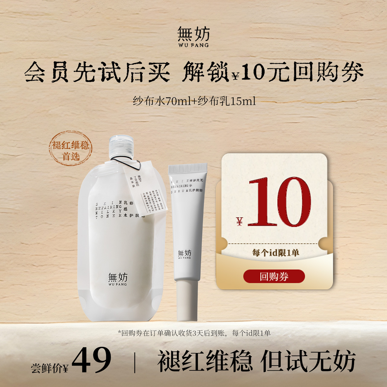 【先试后买】无妨纱布水乳中样套组 祛痘敏感肌护肤品 爽肤水 保湿乳